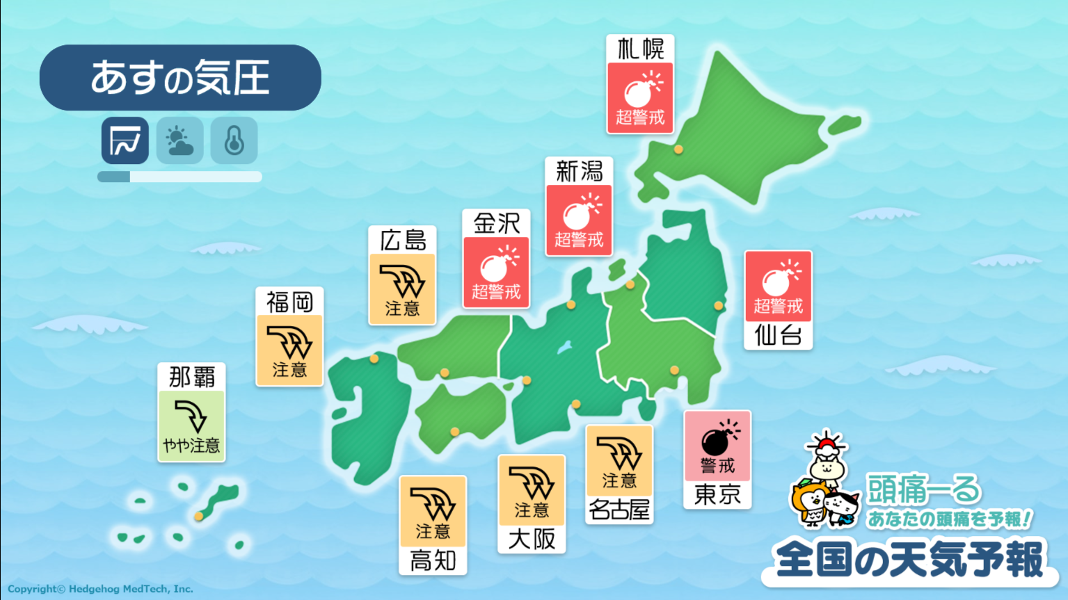 11月16日の天気頭痛予報マップ