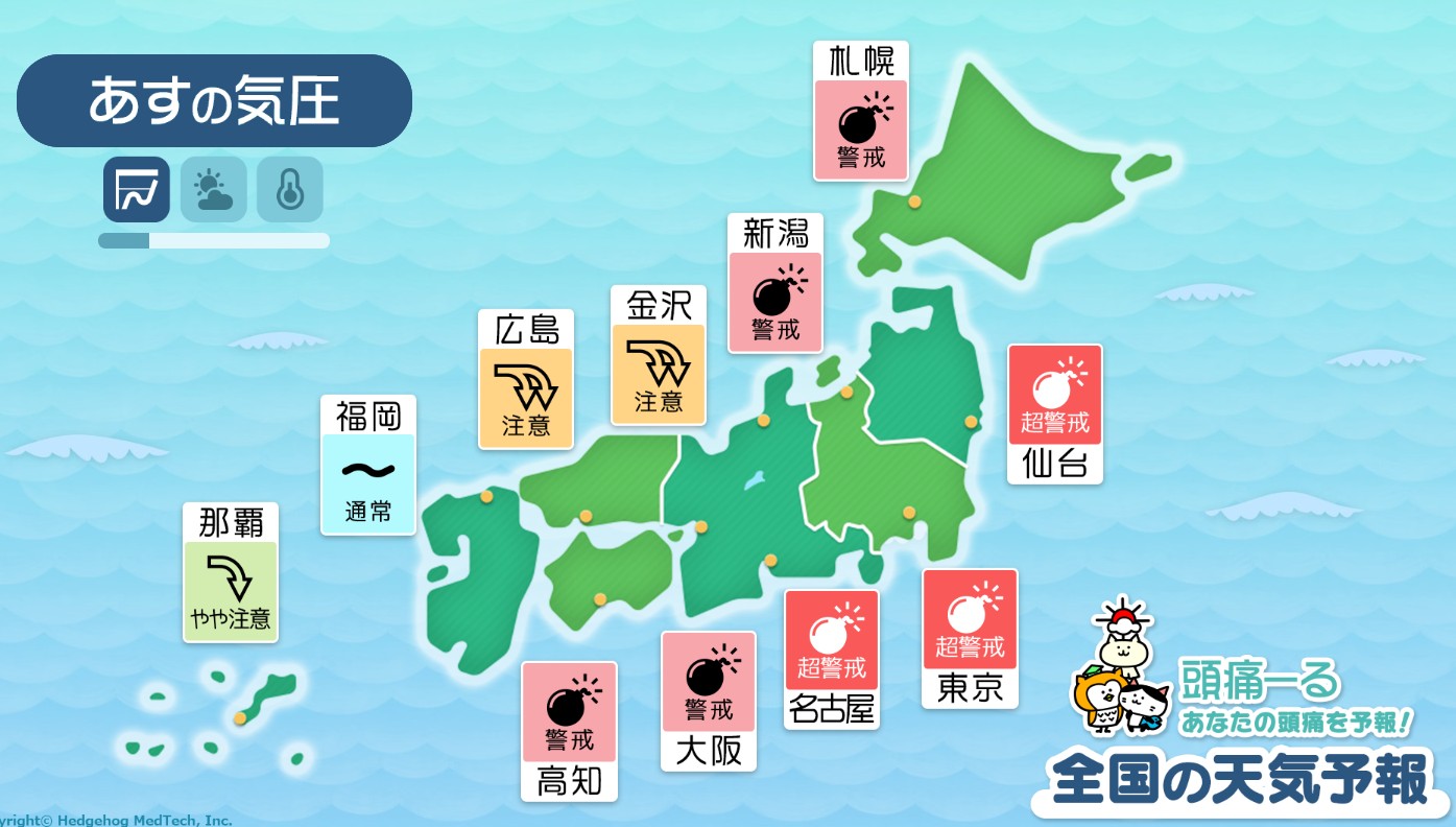 11月17日の全国マップ