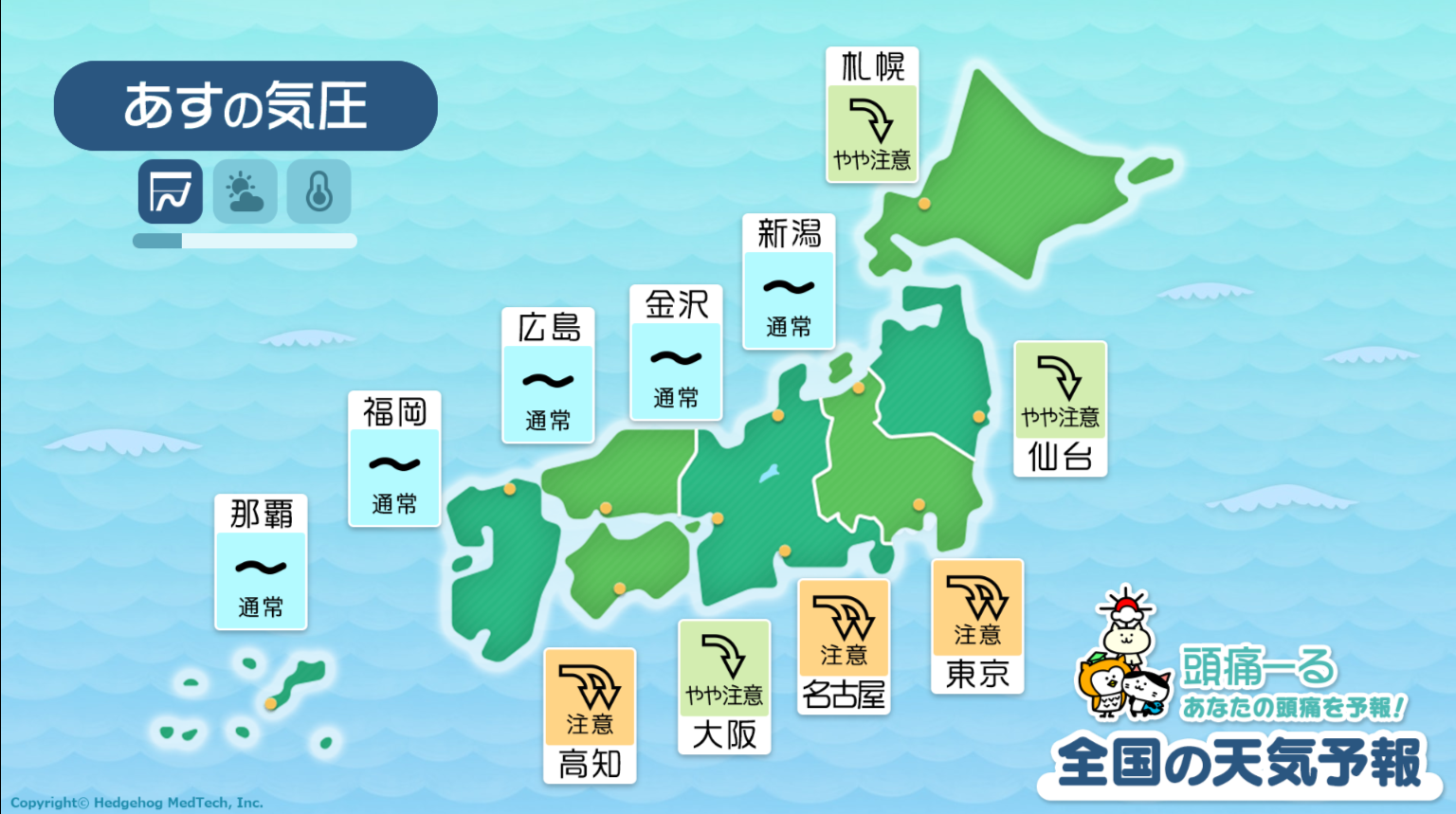 11月21日の天気頭痛予報マップ