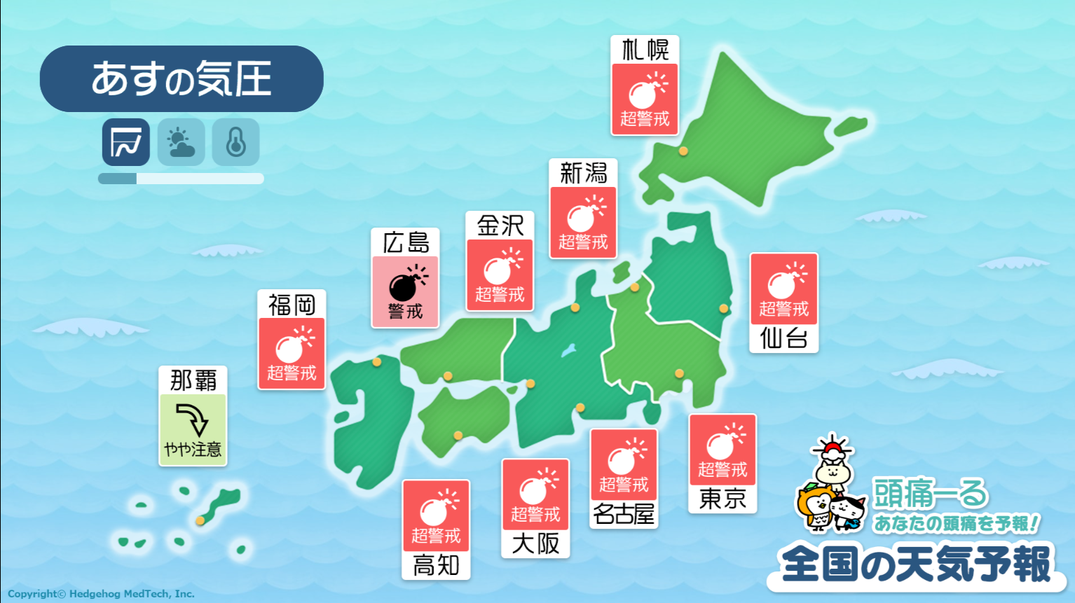 11月27日の天気頭痛予報マップ
