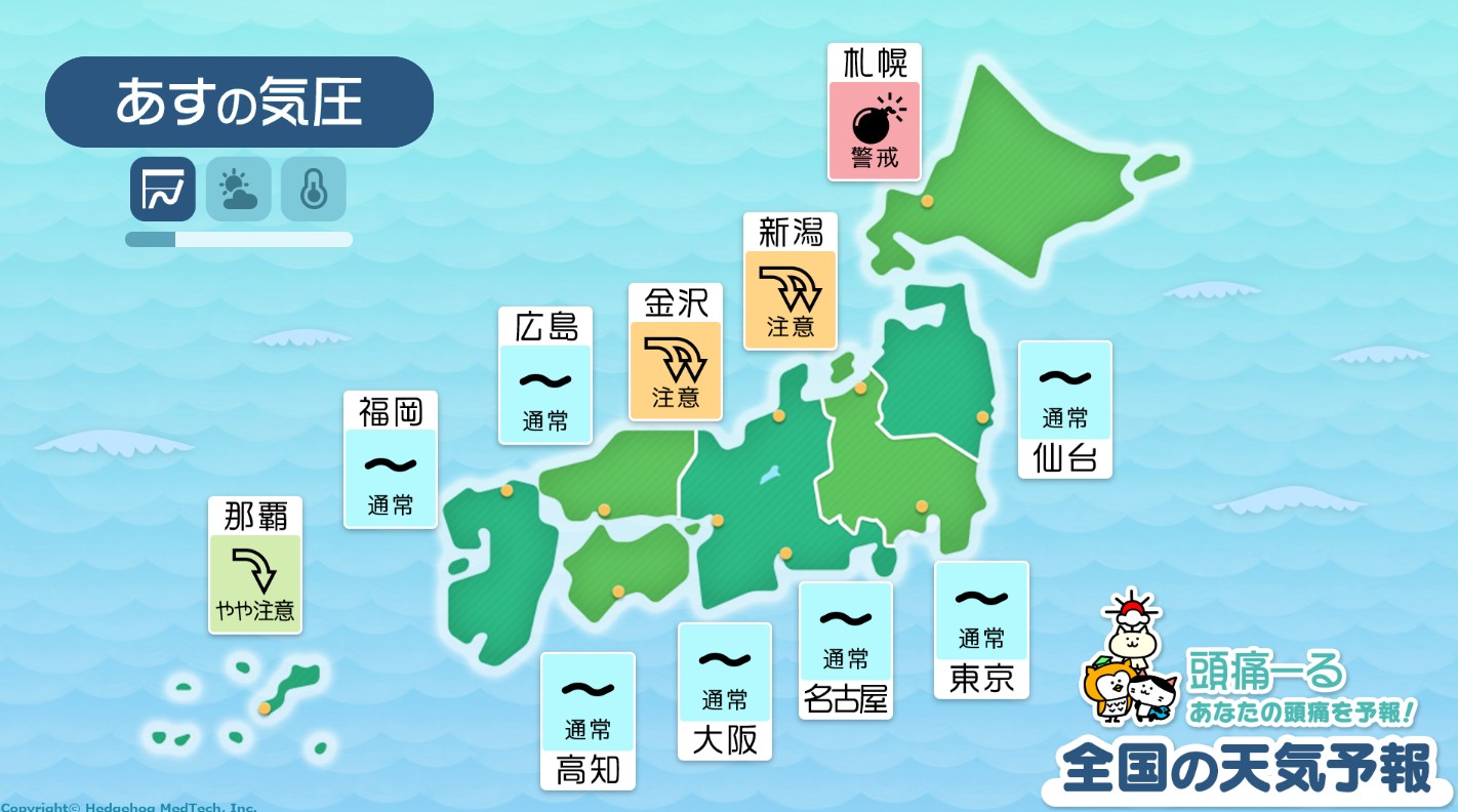 11月29日の全国マップ