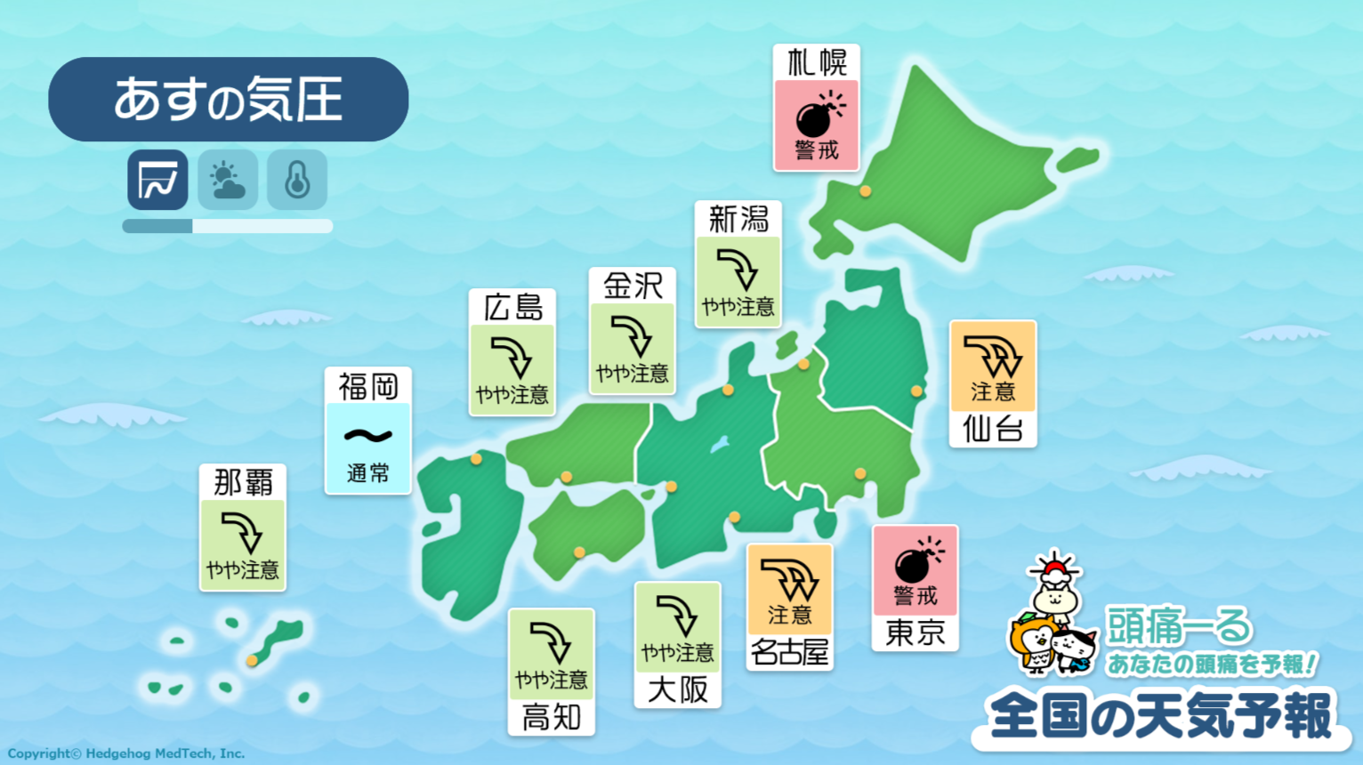 12月1日の天気頭痛予報マップ