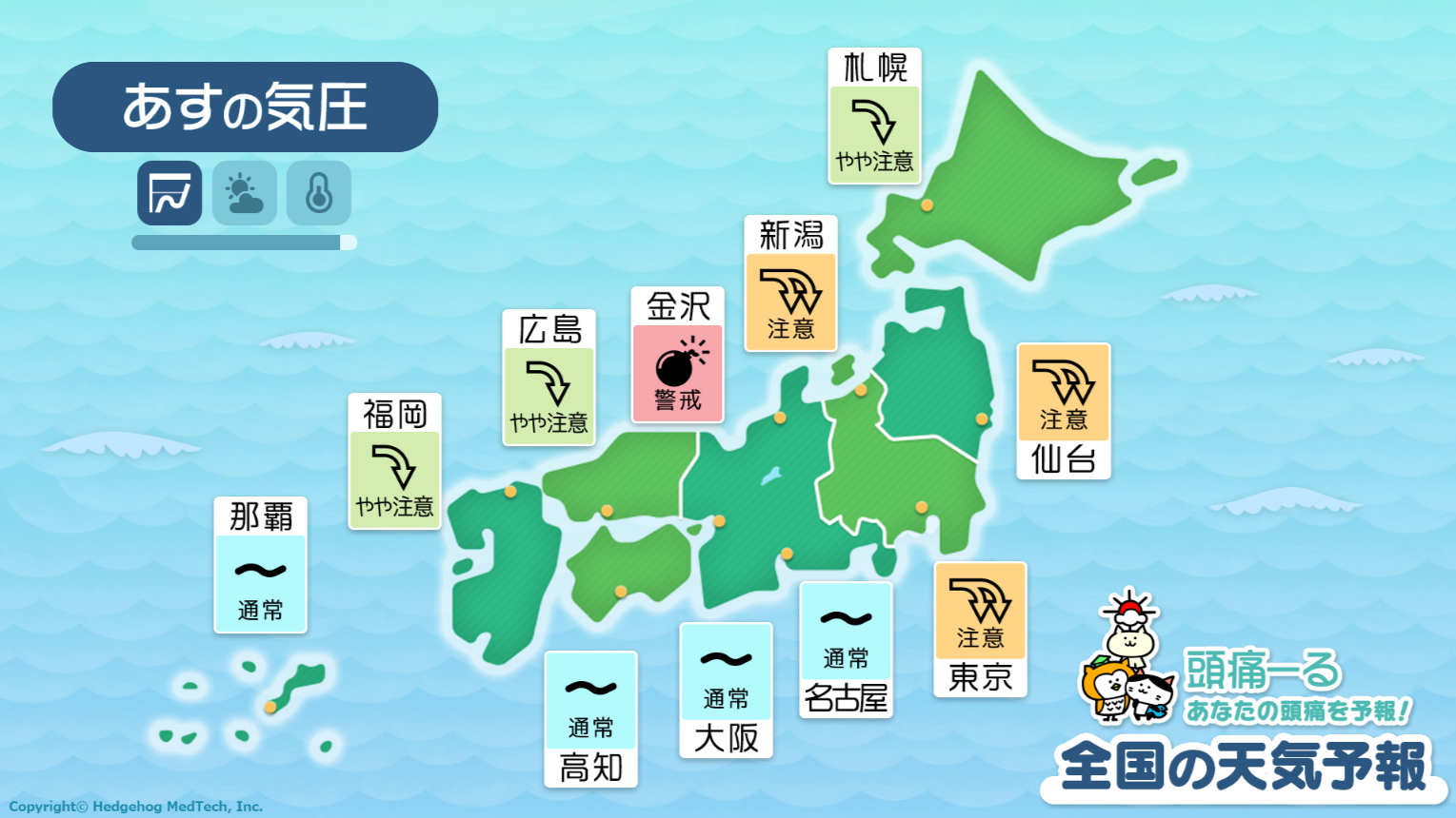 12月4日の天気頭痛予報マップ