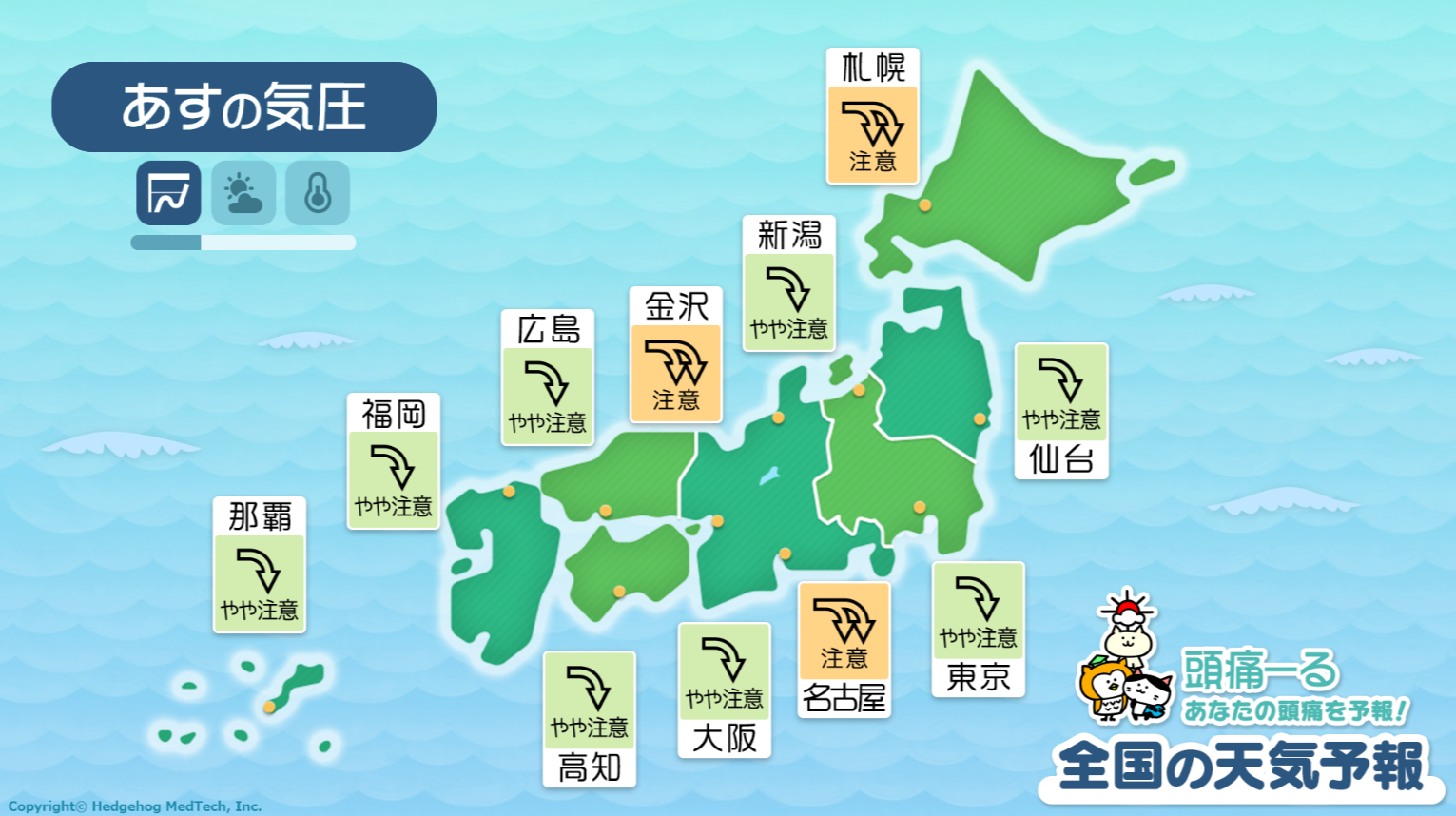 12月7日の天気頭痛予報マップ