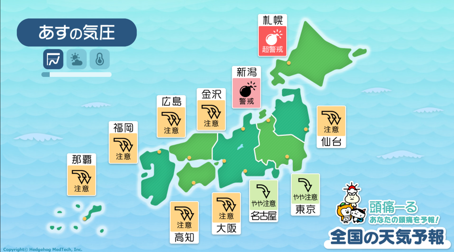 12月10日の天気頭痛予報マップ