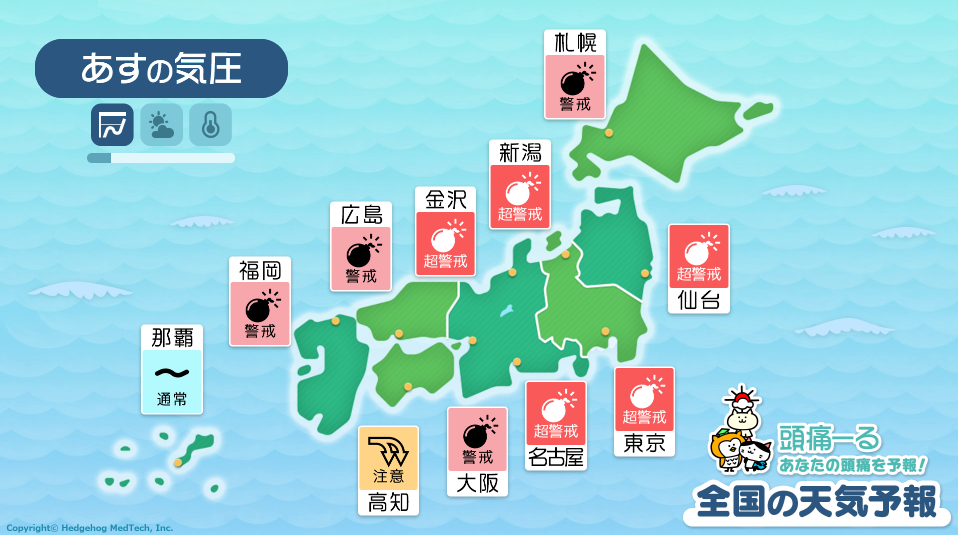 12月11日の天気頭痛予報マップ
