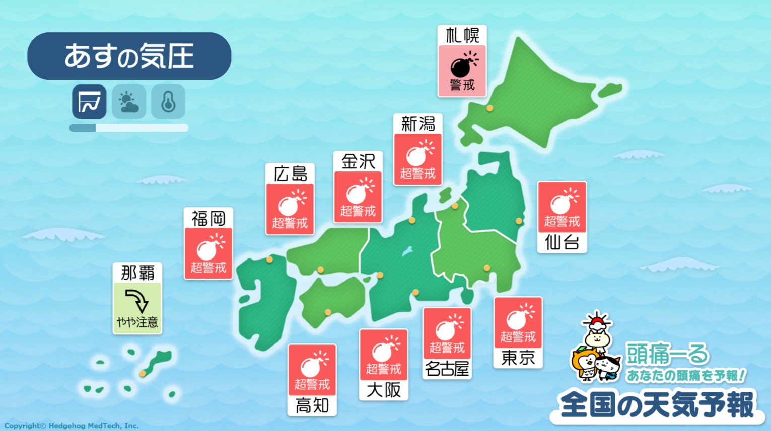 12月13日の天気頭痛予報マップ