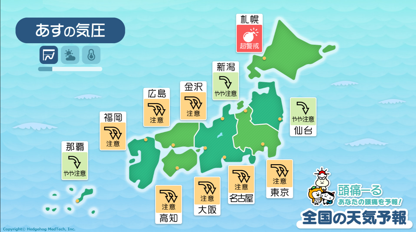 1/1(木)の天気頭痛予報