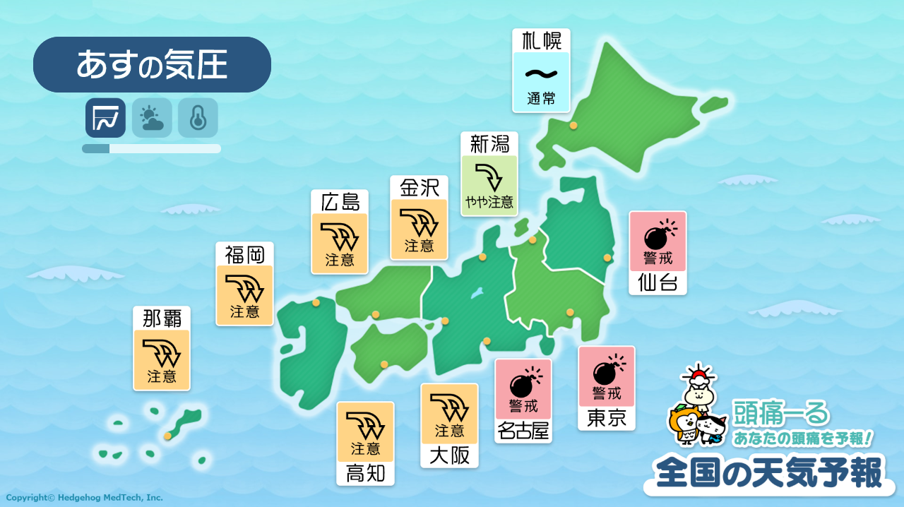 1月5日の天気頭痛予報マップ