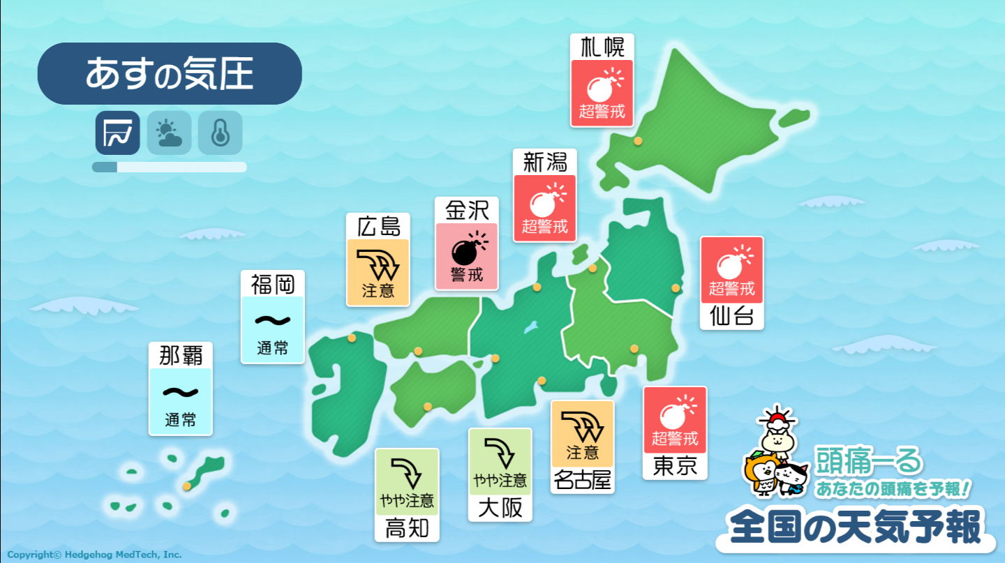 1月7日の天気頭痛予報マップ