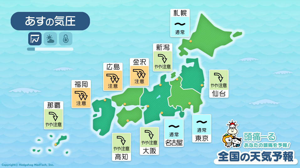 1月9日の天気頭痛予報マップ