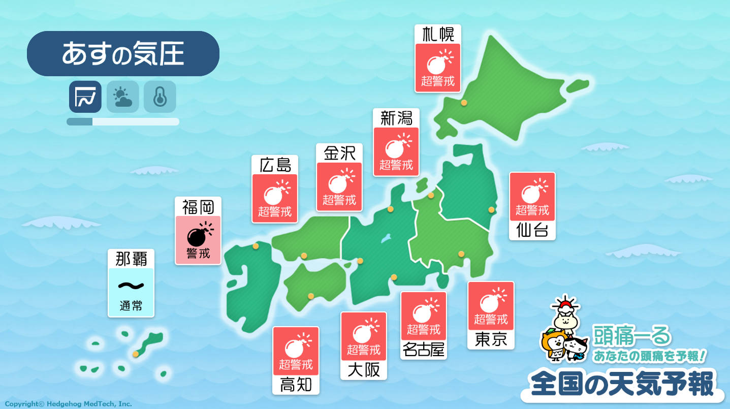 1月10日の天気頭痛予報マップ