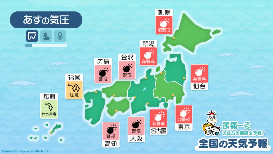 1月13日の天気頭痛予報マップ