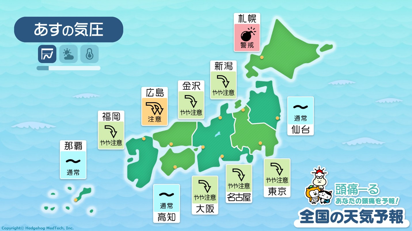 1月20日 全国マップ