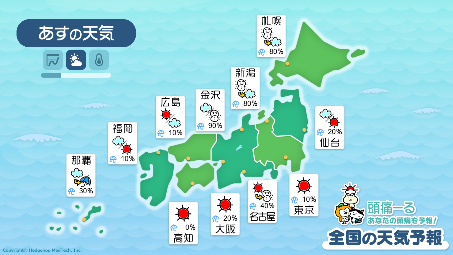 1月22日の天気予報マップ