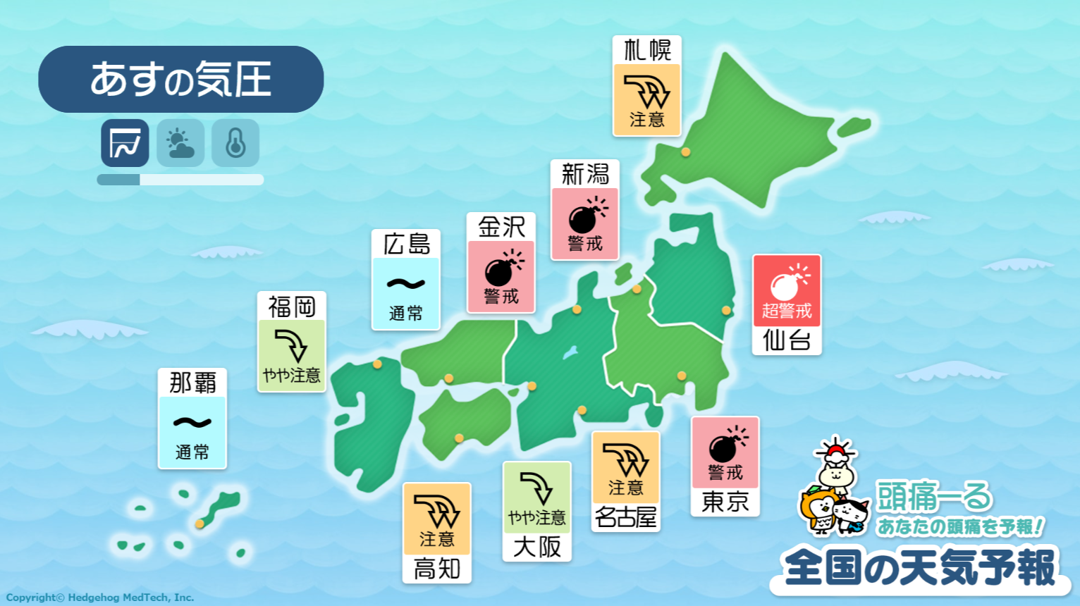 1月27日の天気頭痛予報マップ