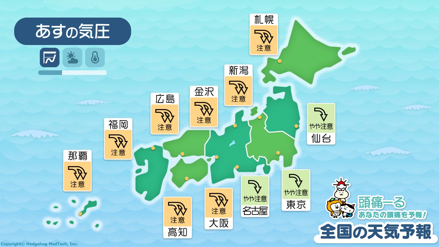 2月3日 全国マップ