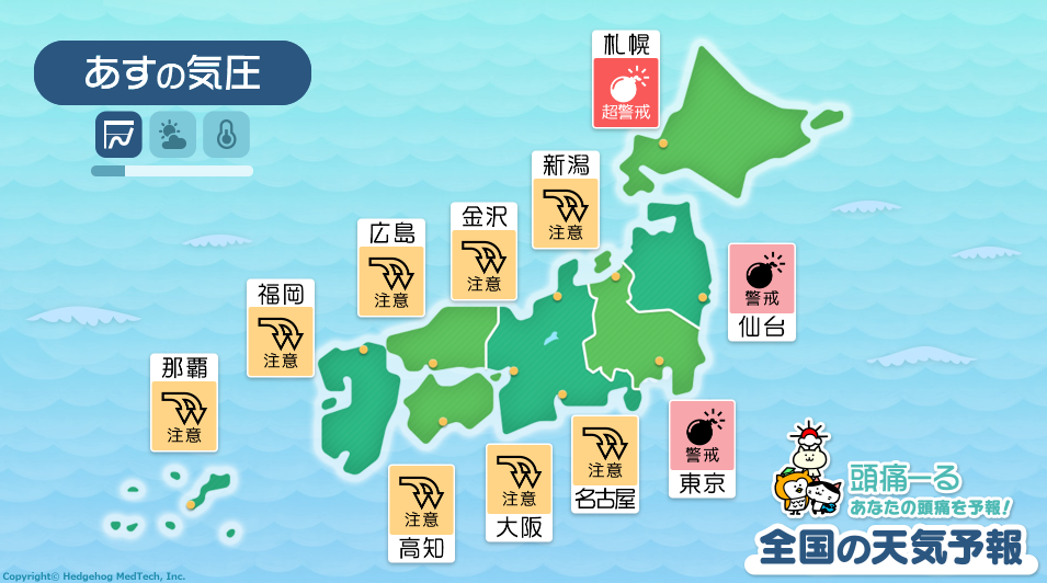 2月5日の天気頭痛予報マップ