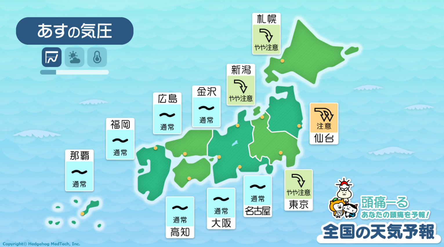 2月8日の天気頭痛予報マップ