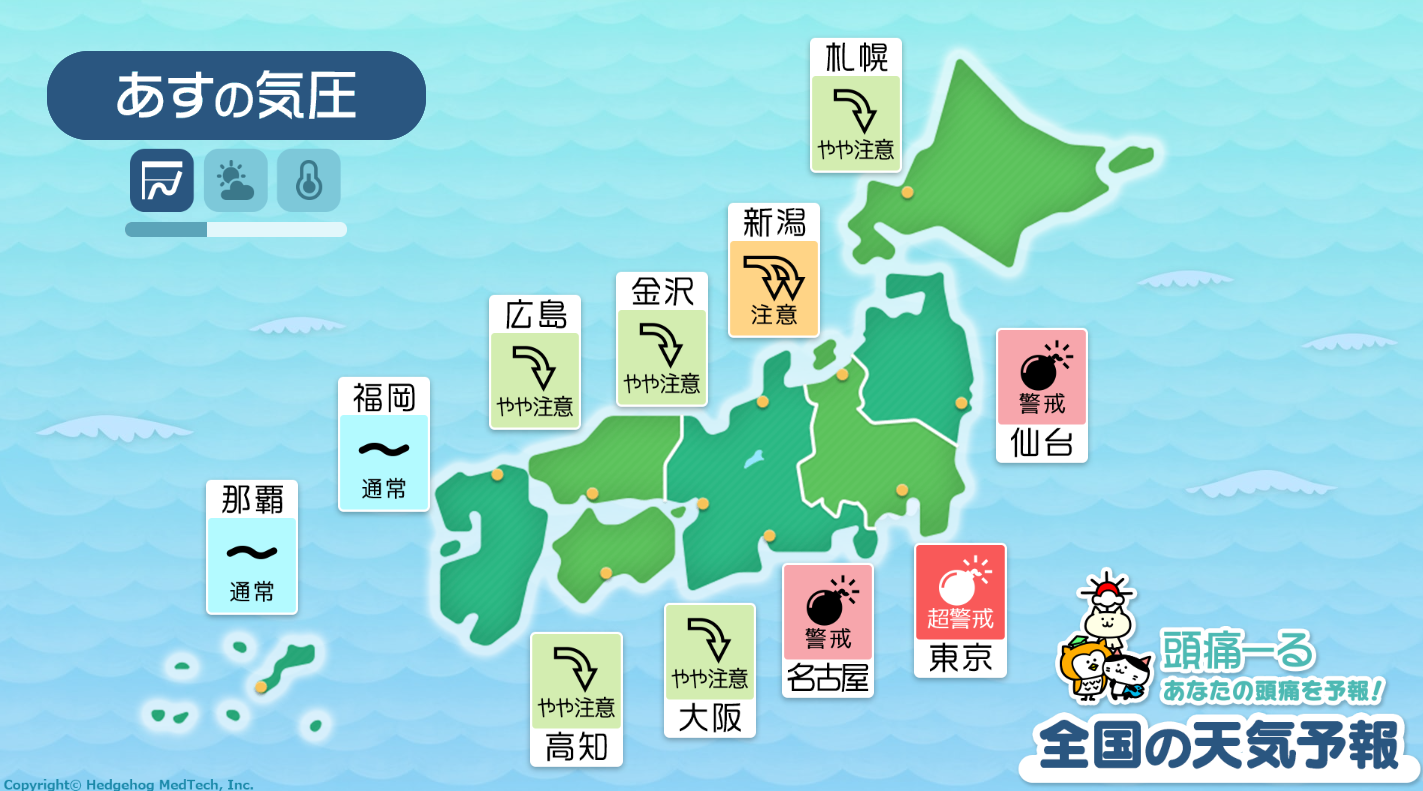 2月11日全国マップ