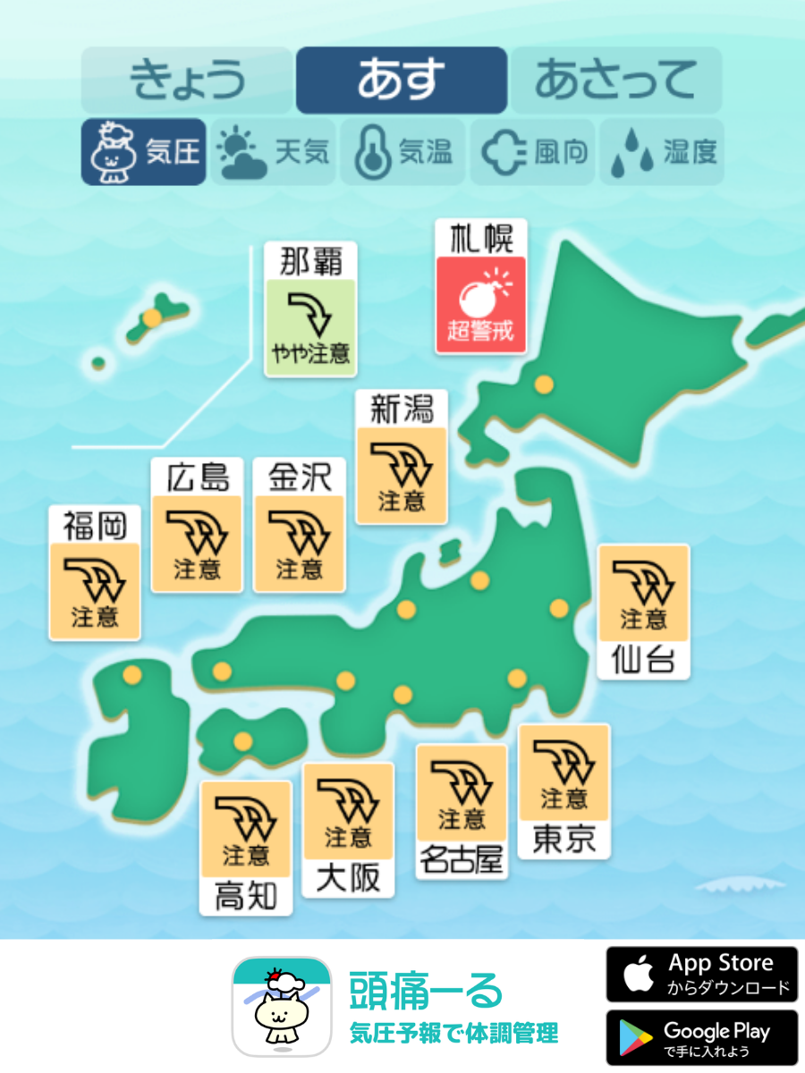 2月14日の天気頭痛予報マップ