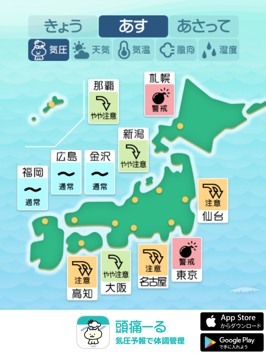 2月15日の天気頭痛予報マップ