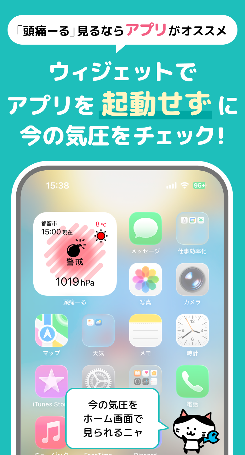 頭痛ーるアプリ画面