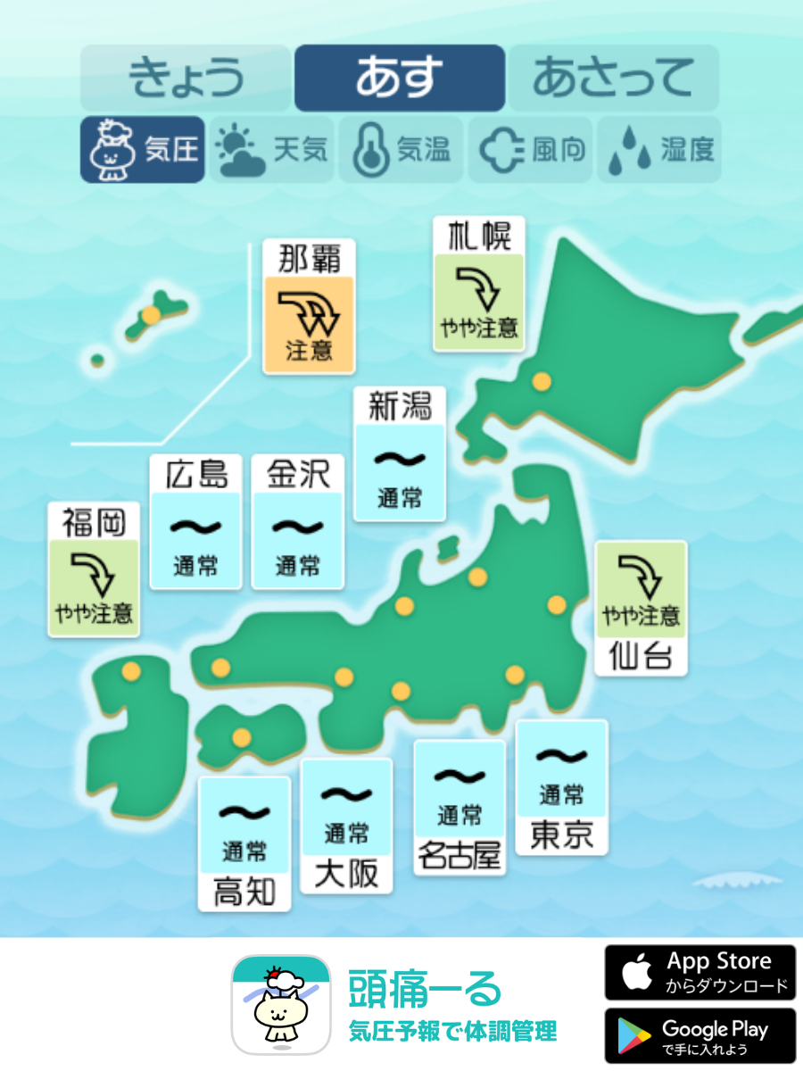 2月23日の天気頭痛予報マップ