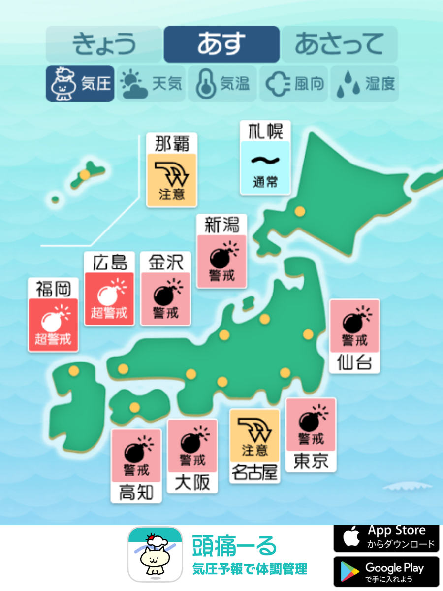 2月24日の天気頭痛予報マップ