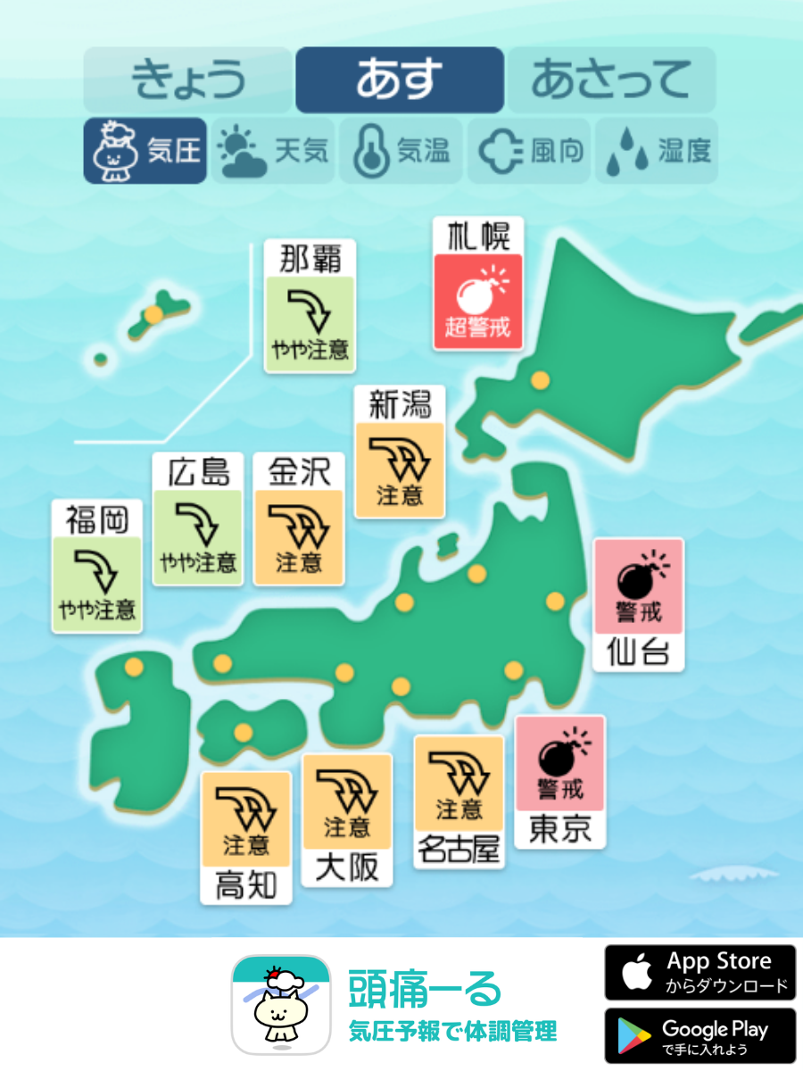 2月27日の天気頭痛予報マップ