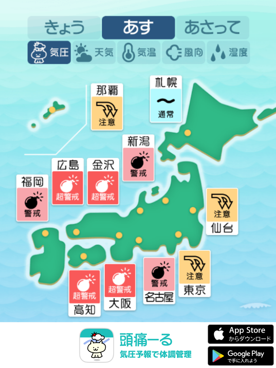 3月2日の天気頭痛予報マップ