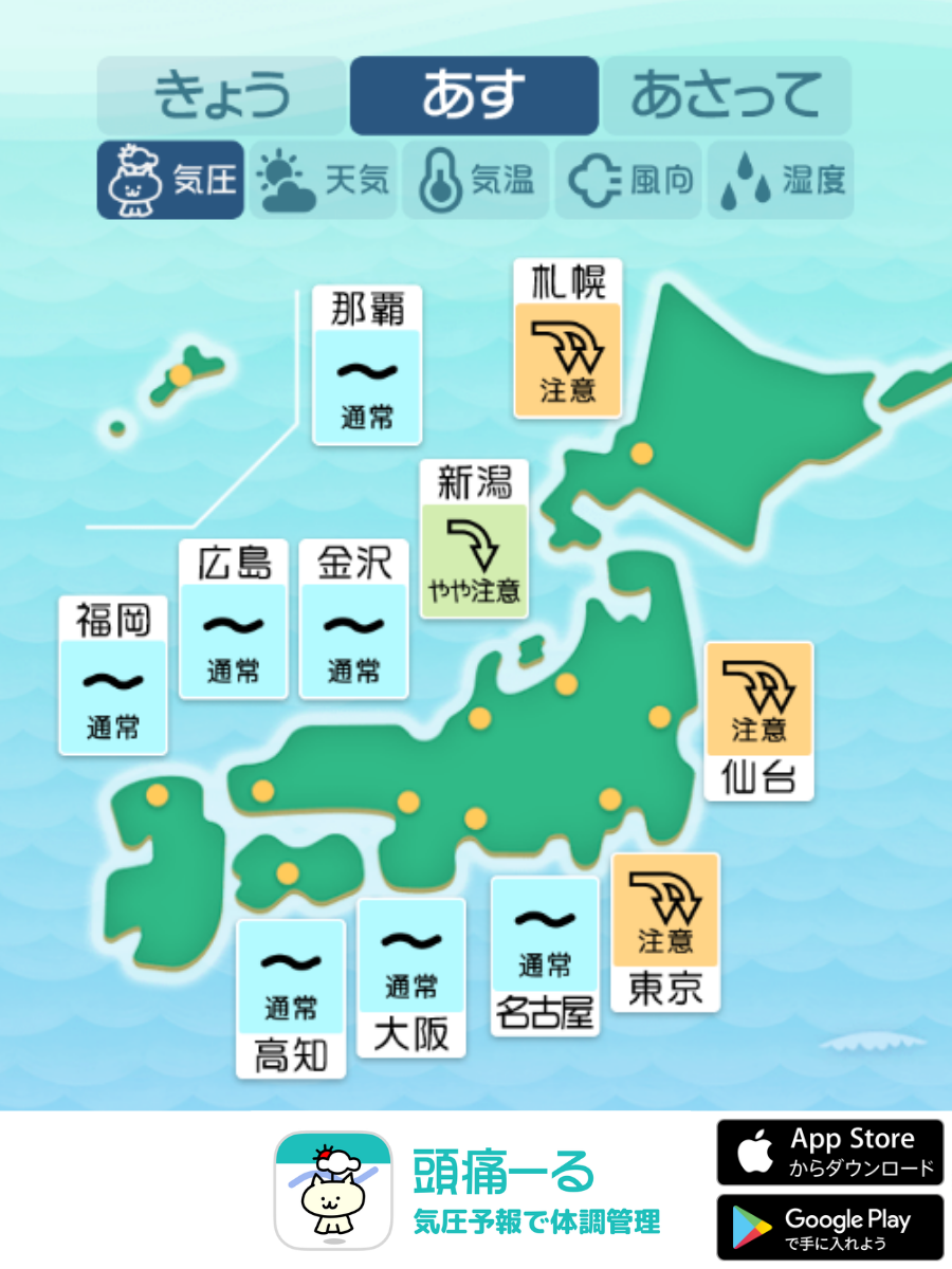 3月4日の天気頭痛予報マップ