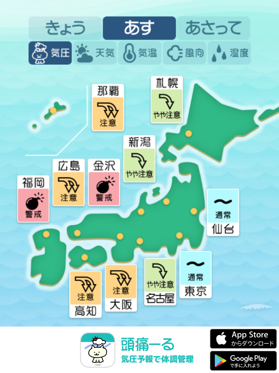 3月5日の天気頭痛予報マップ