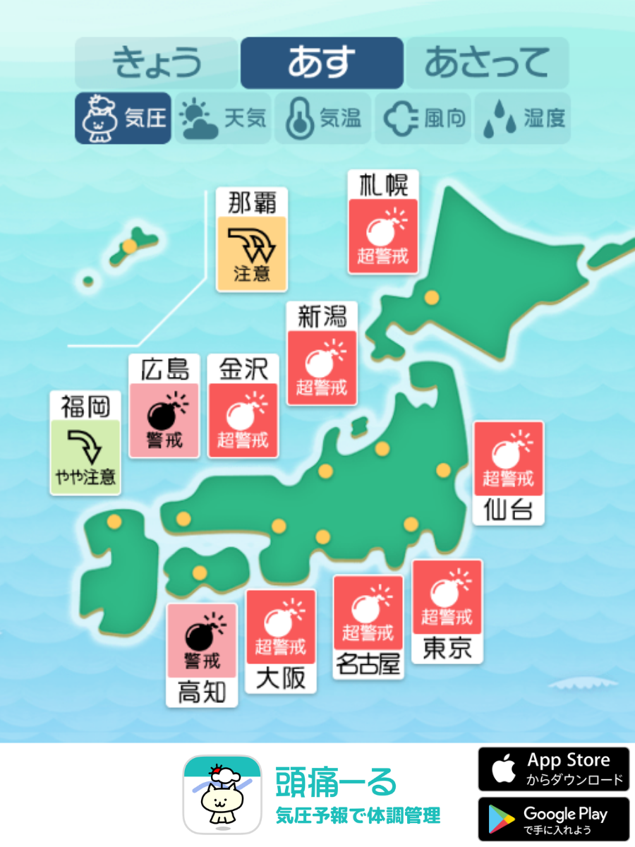 3月6日の天気頭痛予報マップ