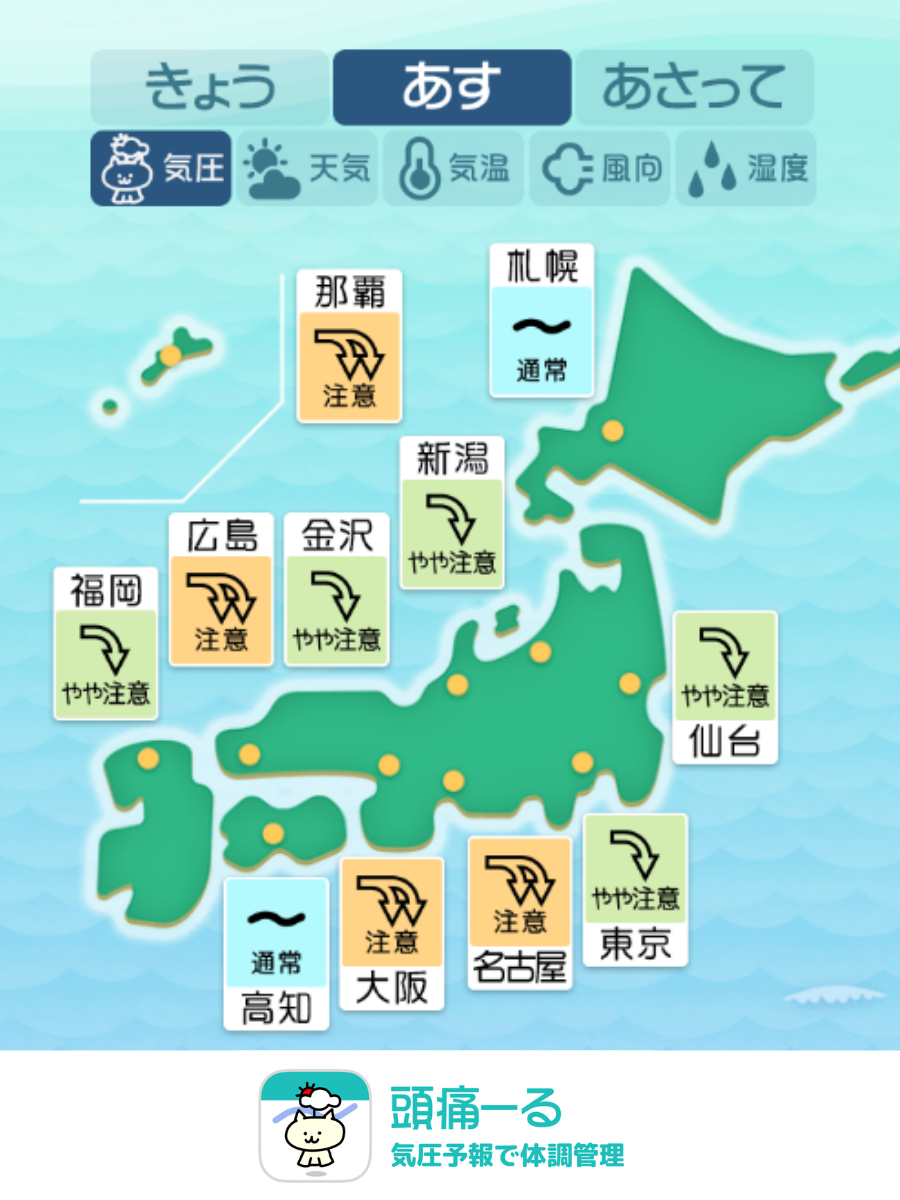 3月16日の天気頭痛予報マップ