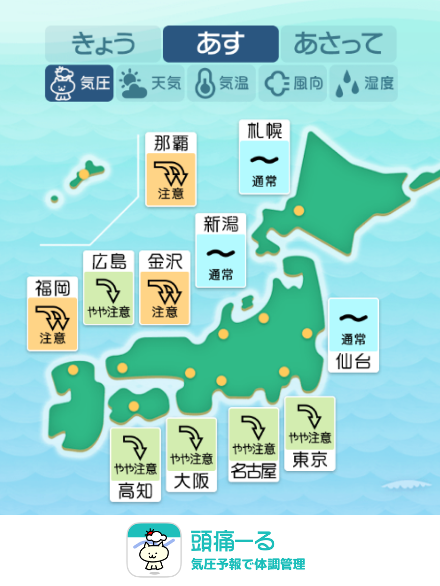 3月17日の天気頭痛予報マップ