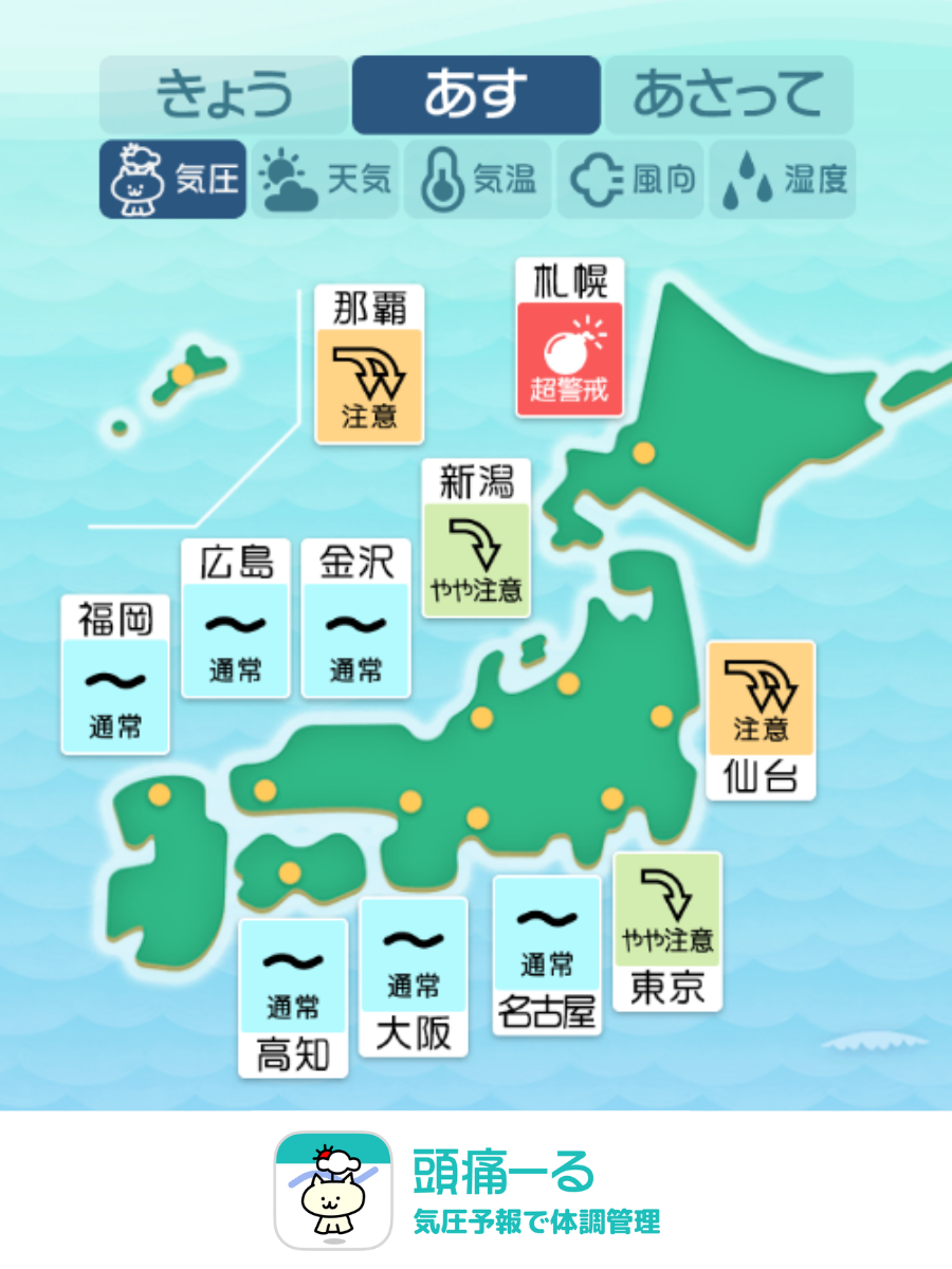 3月20日の天気頭痛予報マップ