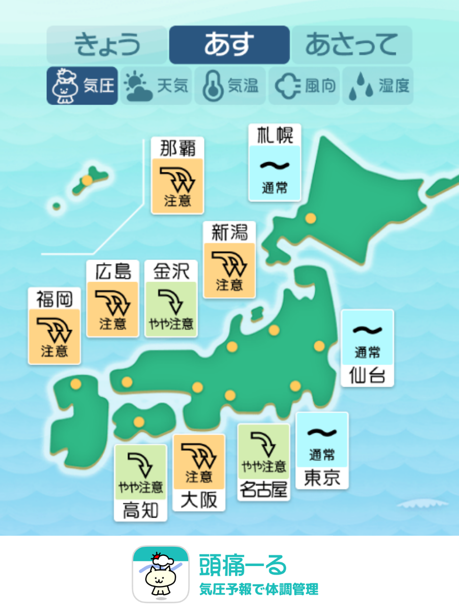 3月24日の天気頭痛予報マップ