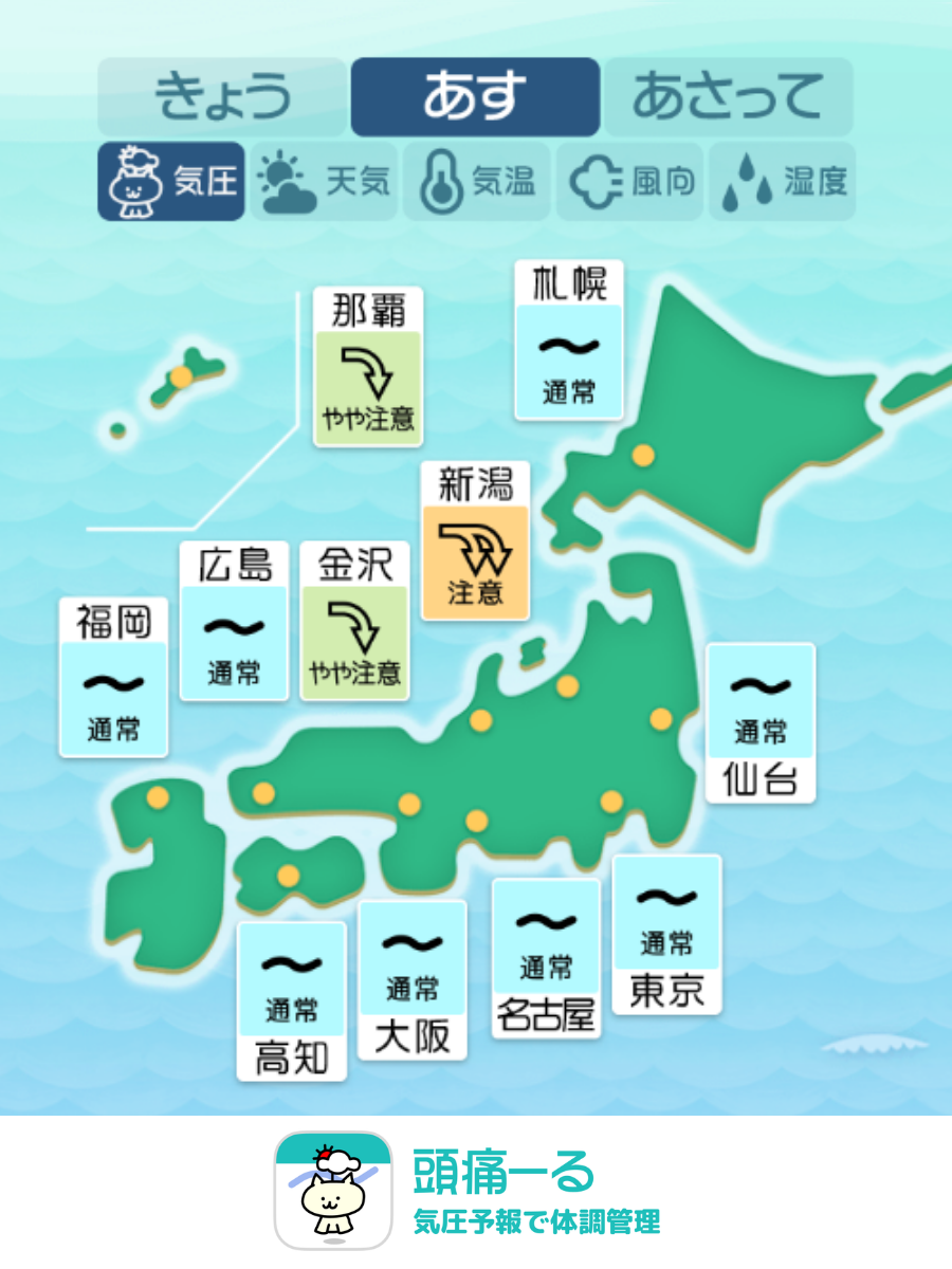 3月29日の天気頭痛予報マップ
