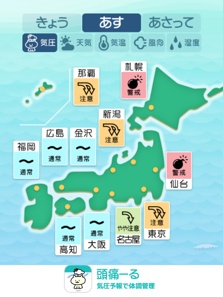 4月2日の天気頭痛予報マップ