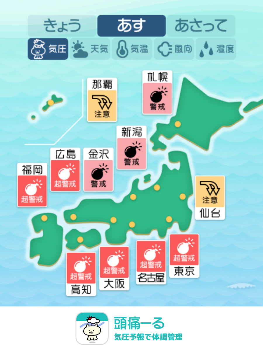 4月9日の天気頭痛予報マップ