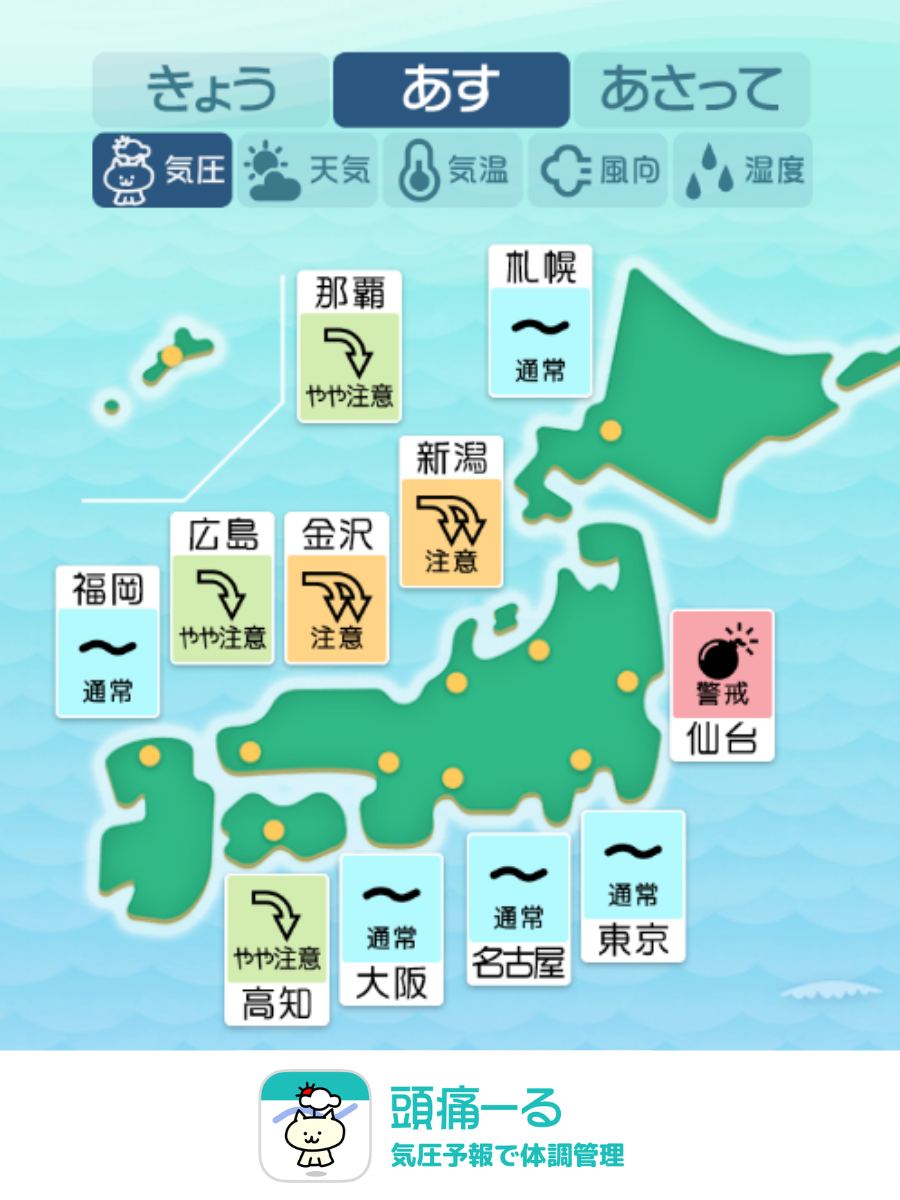 4月12日の天気頭痛予報マップ