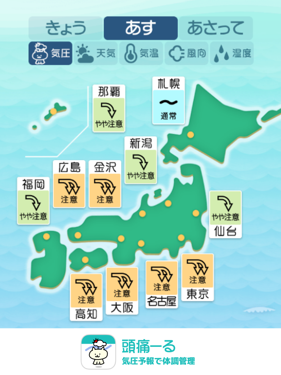 4月14日の天気頭痛予報マップ