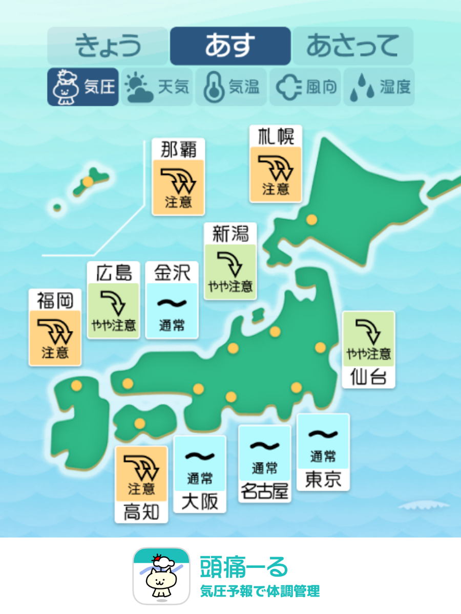 4月25日の天気頭痛予報マップ