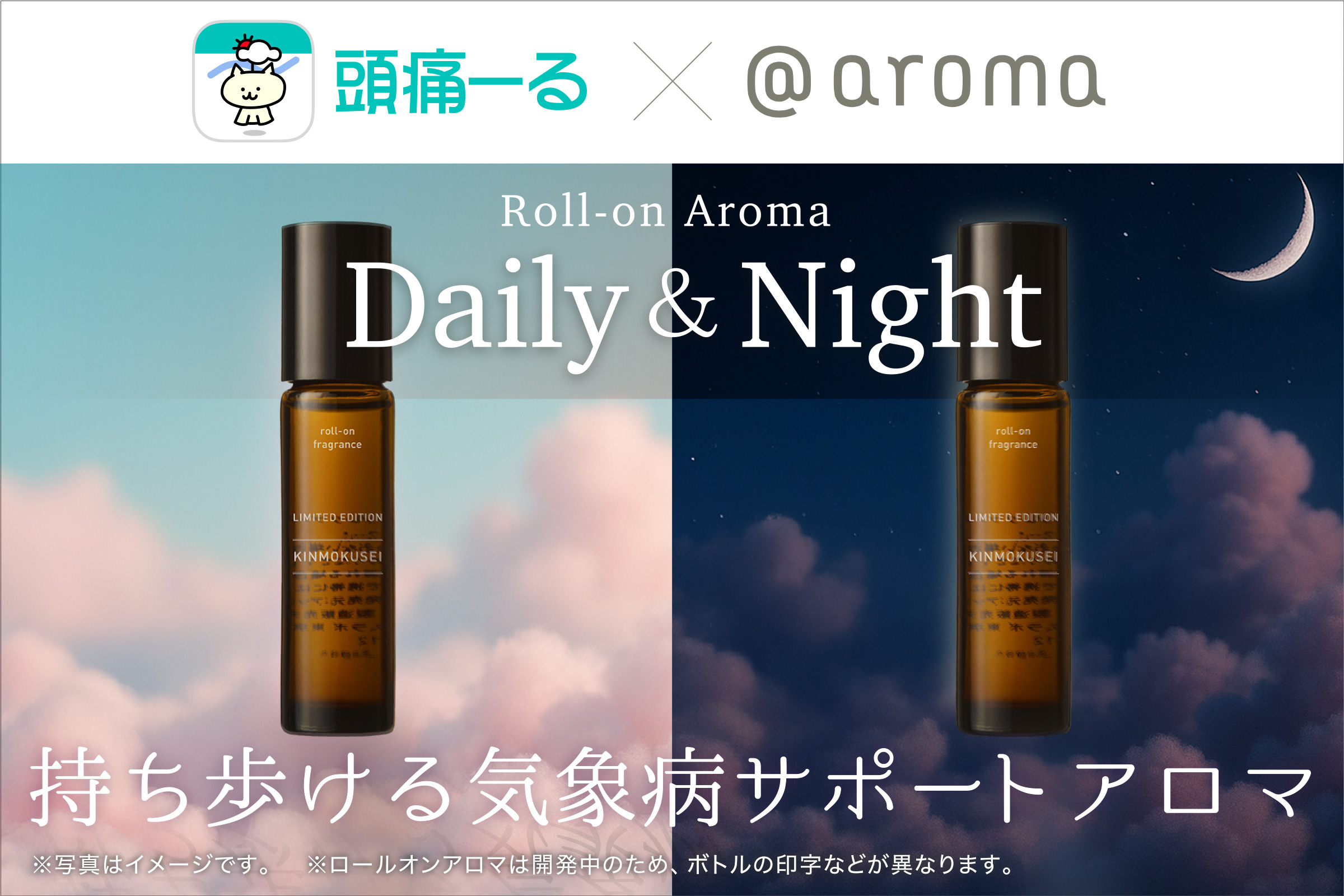 ZUTTOL AROMAクラウドファンディング