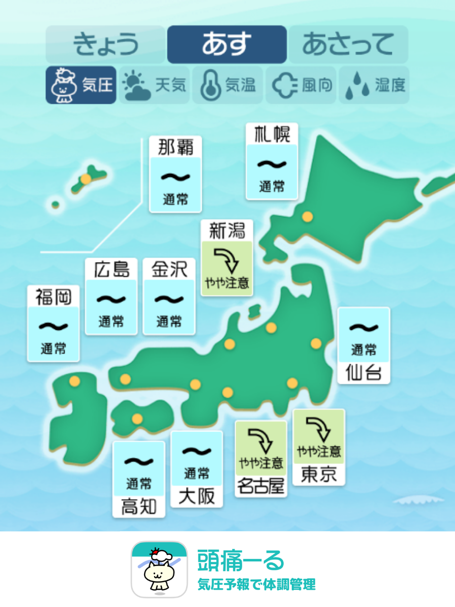 8月2日の天気頭痛予報マップ