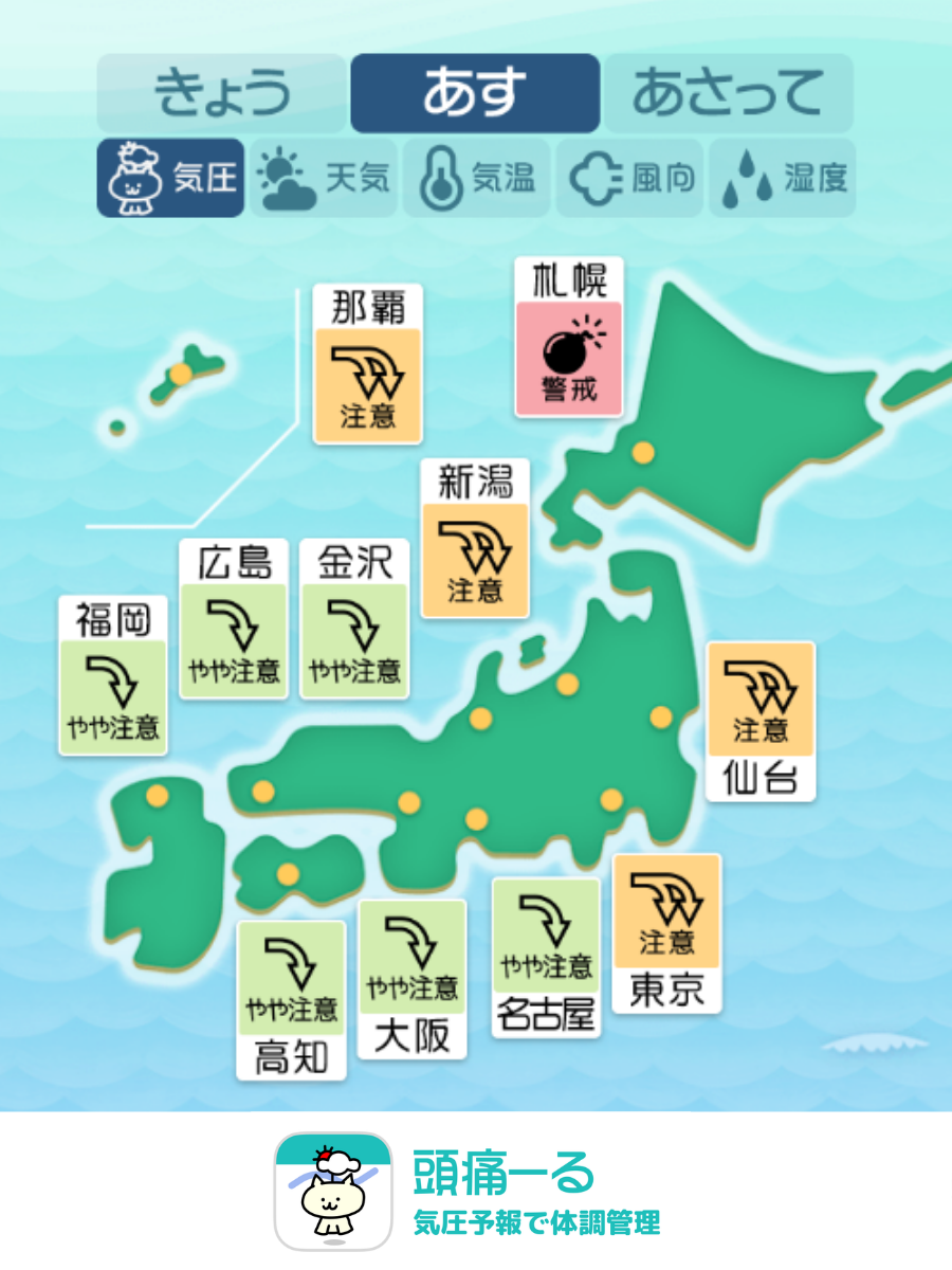 8月23日の天気頭痛予報マップ