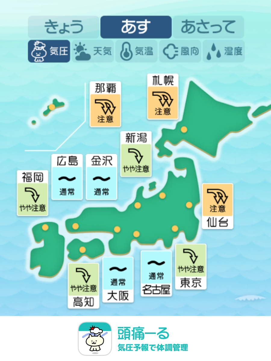 9月1日の天気頭痛予報マップ
