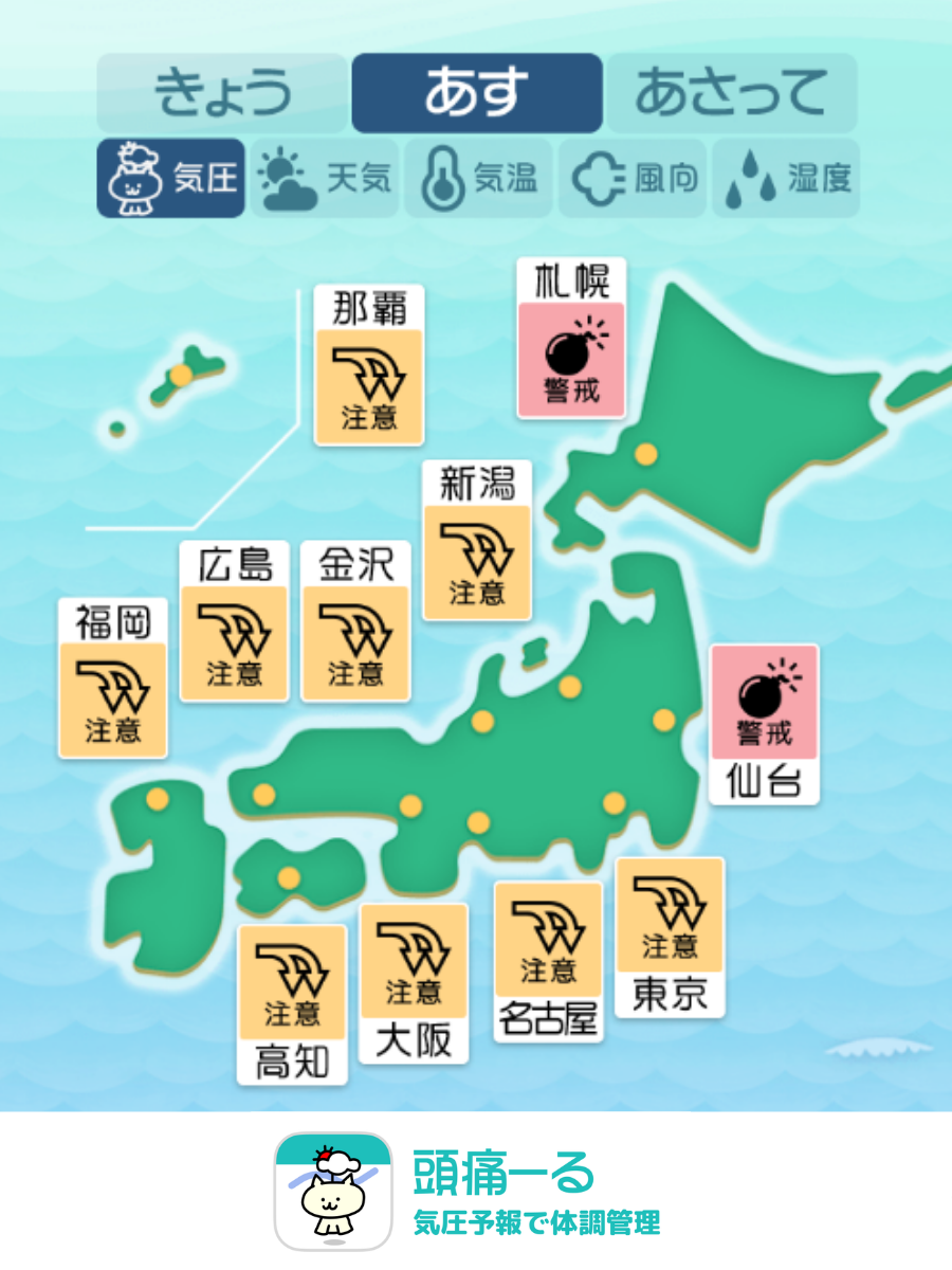 9月13日の天気頭痛予報マップ