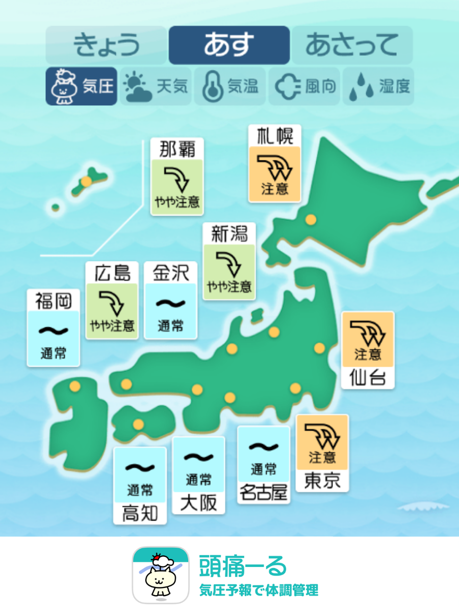 9月23日の天気頭痛予報マップ